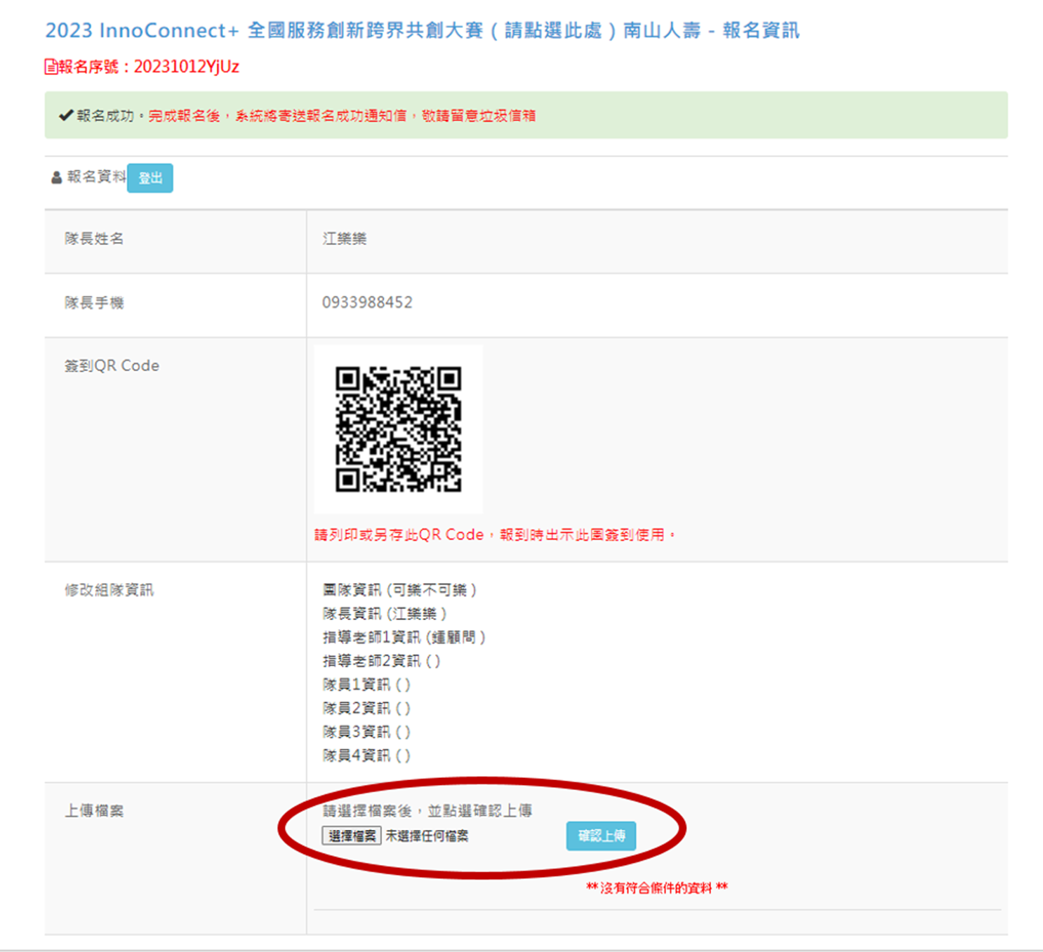 提案書繳交_1.png